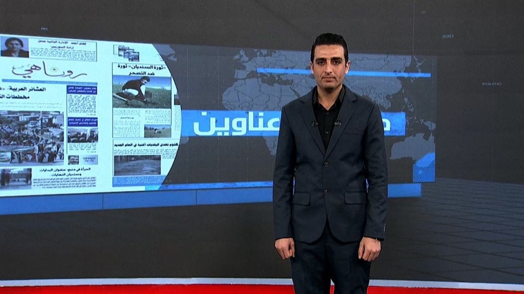 ⁣صحف و عناوين - 14 - 12 - 2025