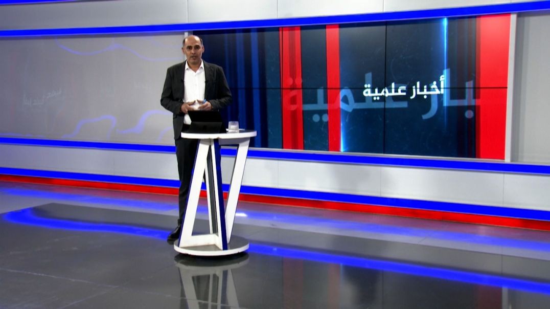 ⁣أخبار علمية - 28 - 12 - 2025