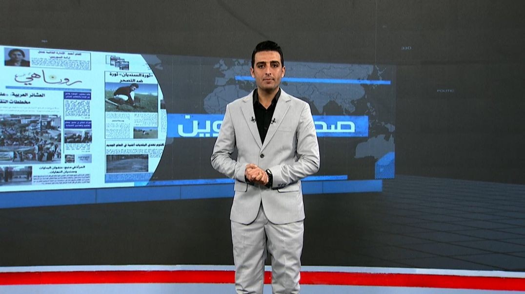 ⁣صحف و عناوين - 21 - 12 - 2025