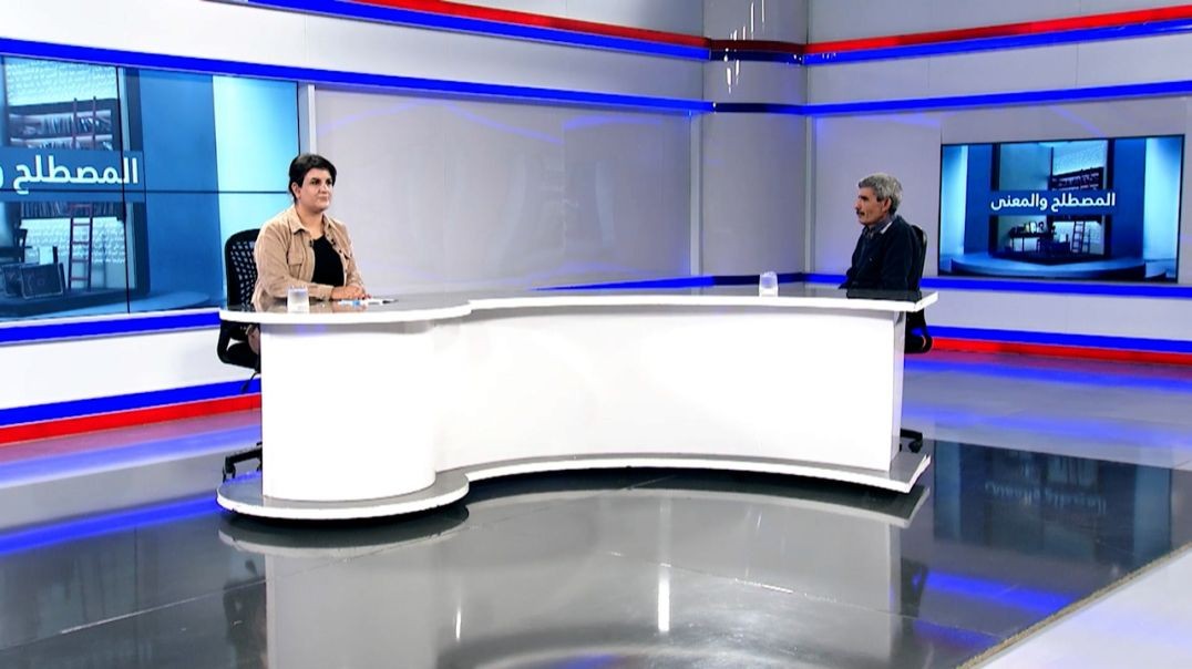 ⁣المصطلح والمعنى - هجار عبدو - 14 - 12 - 2025