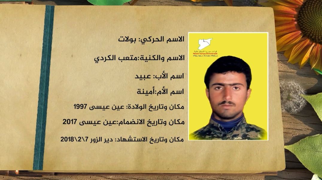 ⁣شهداء الحرية - الشهيد بولات - 24- 12 - 2025