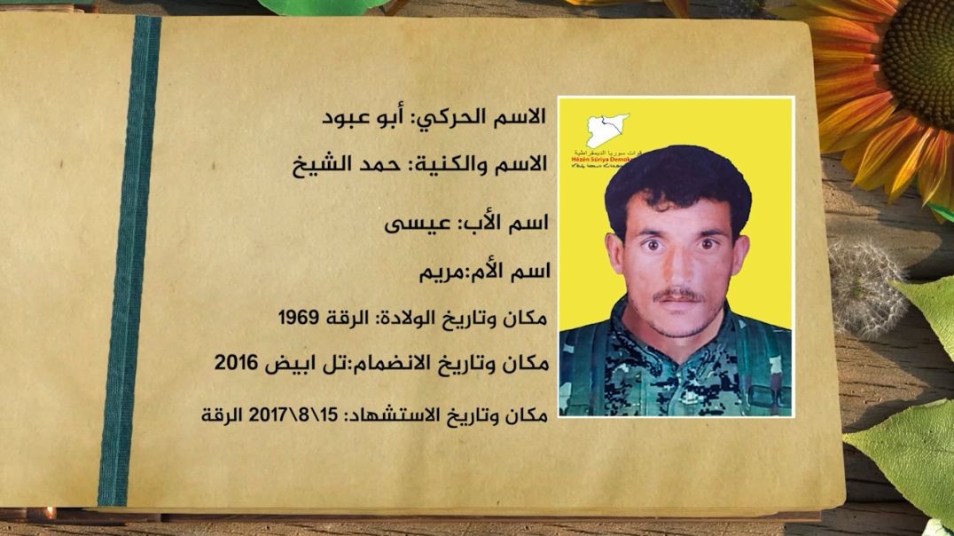 ⁣شهداء الحرية - حمد الشيخ - 3 - 12 - 2025