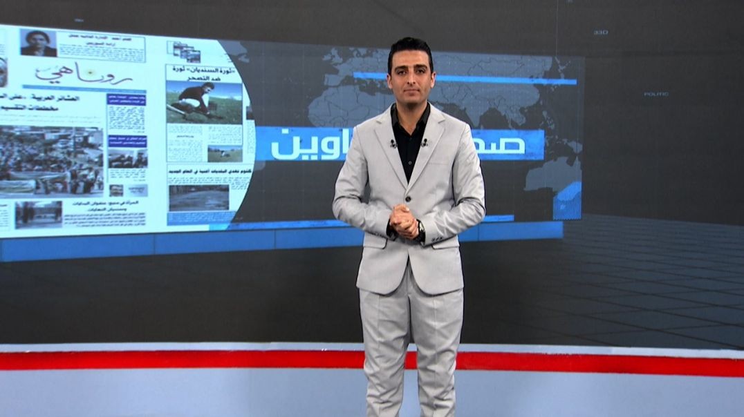 ⁣صحف و عناوين - 5 - 12 - 2025