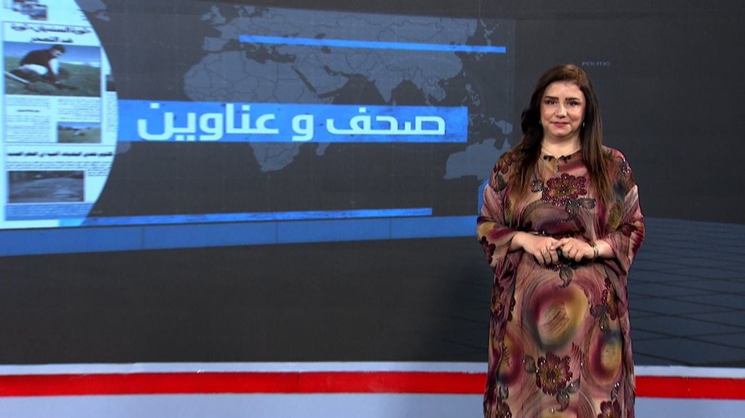 صحف و عناوين - 3 - 12 - 2025