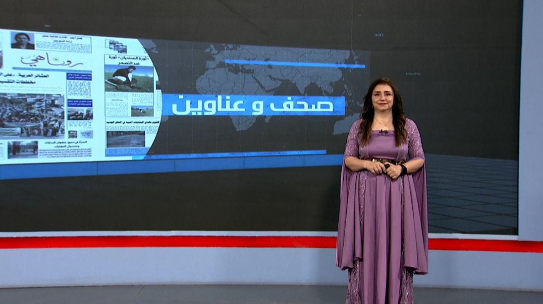 ⁣صحف و عناوين - 22 - 12 - 2025