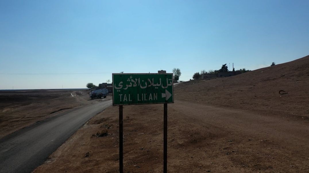 ⁣وثائقي - تل ليلان الأثري - 21 - 12 - 2025