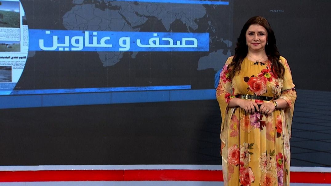 ⁣صحف و عناوين - 4 - 12 - 2025