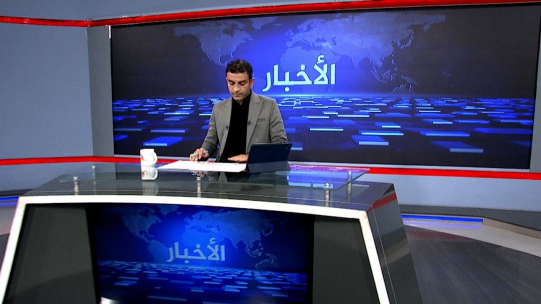 ⁣نشرة الأخبار- 31 - 12 - 2025