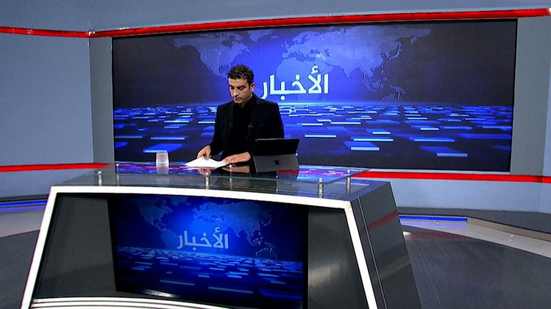 ⁣نشرة الأخبار - 30 - 12 - 2025