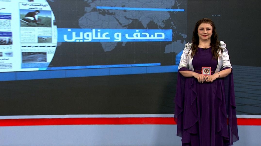 ⁣صحف و عناوين - 24 - 12 - 2025