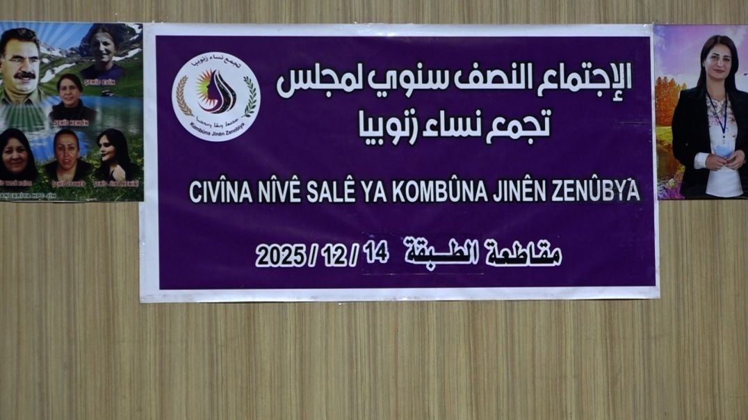 ⁣ملف - تجمع نساء زنوبيا يعقد اجتماعه نصف السنوي في مقاطعة الطبقة