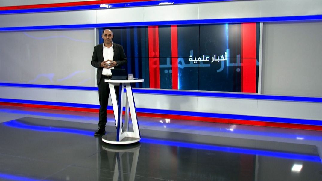 ⁣أخبار علمية - 7 - 12 - 2025