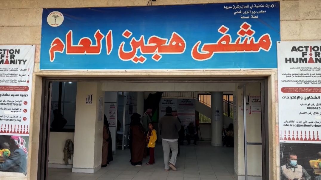 ⁣دير الزور... مشفى هجين العام يطلق حملة طبية ميدانية شملت 43 مدرسة - تقرير: قاسم الحردان