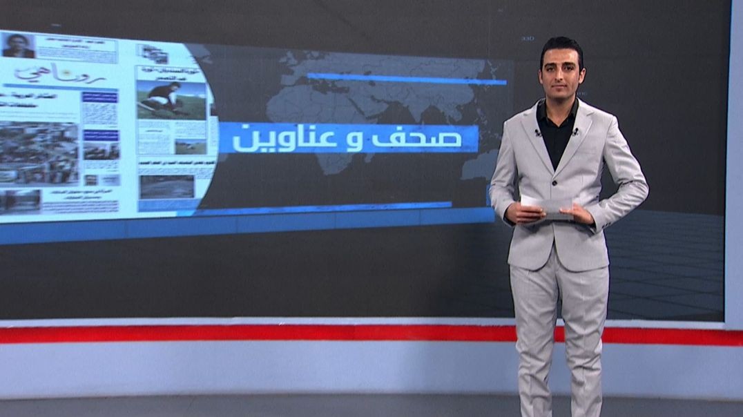 ⁣صحف و عناوين - 1 - 12 - 2025