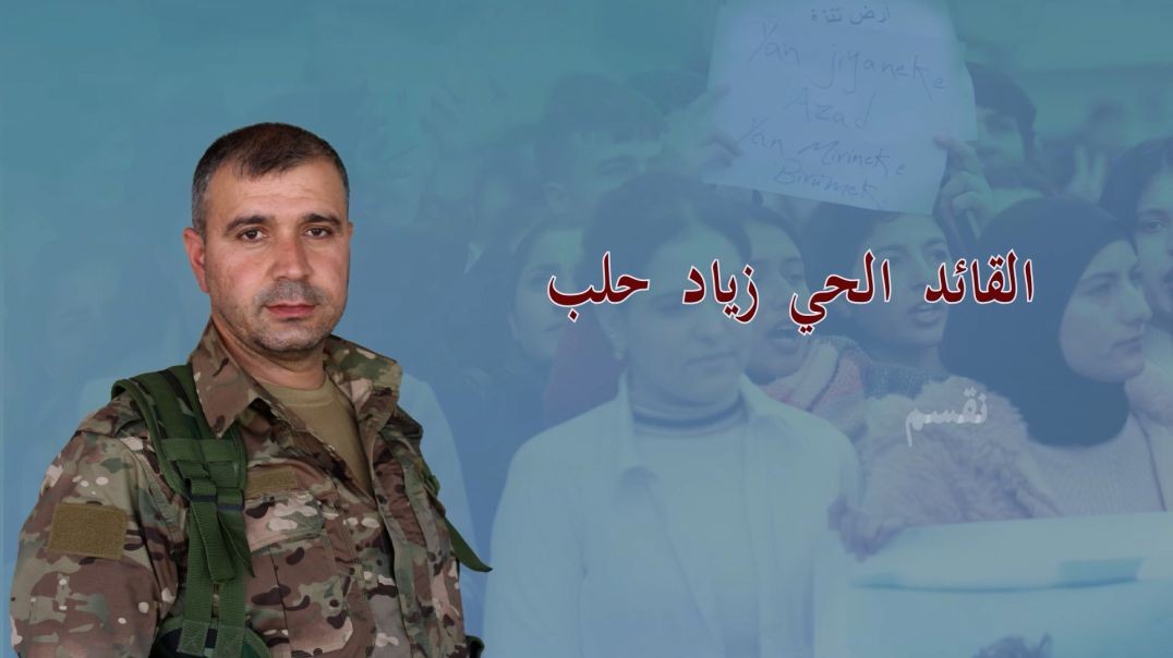 ⁣ملف - الشهيد زياد حلب