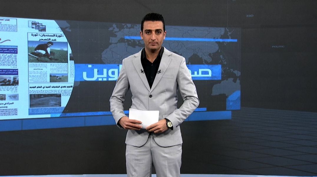 ⁣صحف و عناوين - 1 - 1 - 2026