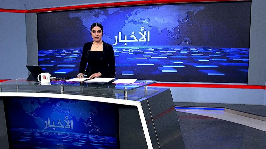 ⁣نشرة الأخبار - 10 - 1 - 2026