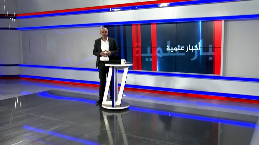 ⁣أخبار علمية - 4 - 1 - 2026