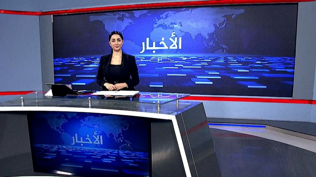 ⁣نشرة الأخبار - 13 - 1 - 2026