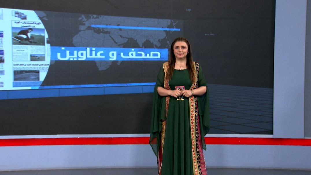 ⁣صحف و عناوين - 5 - 1 - 2026