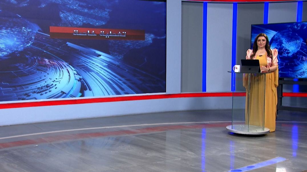 ⁣تغطية خاصة - 7 - 1 - 2026