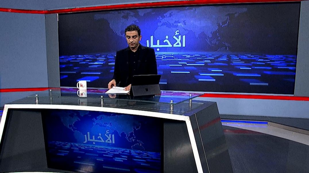 ⁣نشرة الأخبار - 16 - 1 - 2026