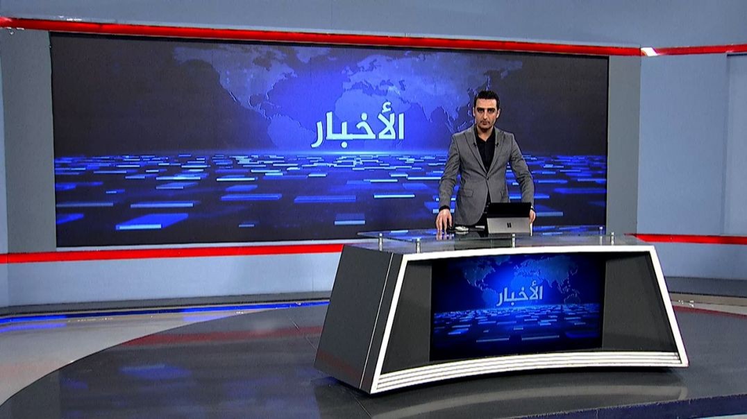 ⁣نشرة الأخبار - 14 - 1 - 2026