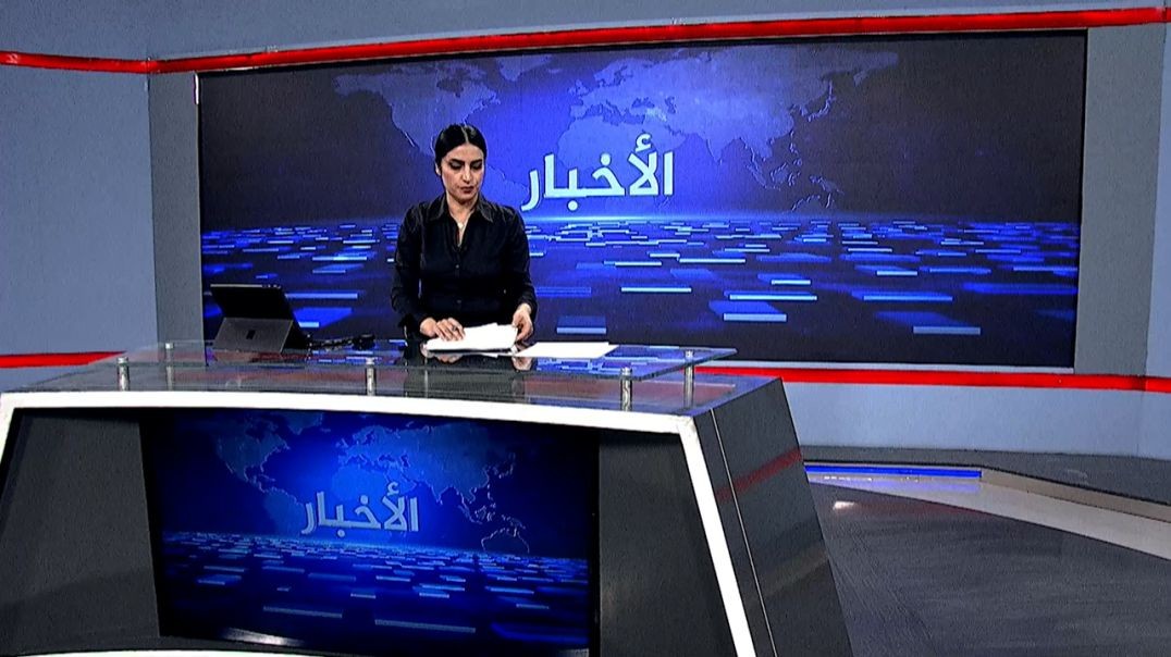 ⁣نشرة الأخبار - 11 - 1 - 2026