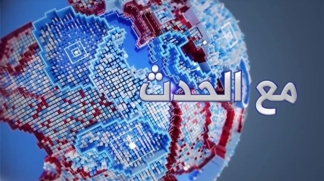 ⁣مع الحدث -دارا مصطفى - رامي عبد الرحمن - د. غازي فيصل حسين  - 9 - 7 - 2026