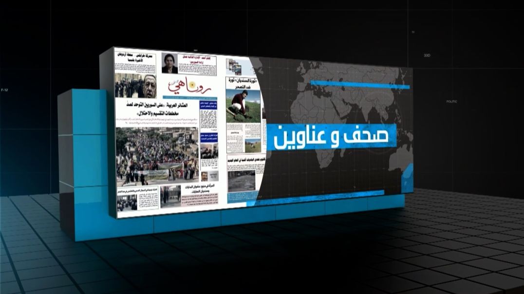 صحف وعناوين-10-7-2026