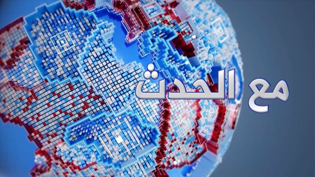 مع الحدث - دارا مصطفى  - د. أوس درويش - إلهامي المليجي - 26 - 7 - 2026