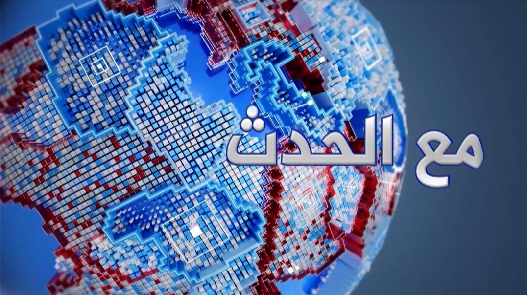 مع الحدث - دجوار أحمد  - محمد رشيد - د. فايز القنطار  - 23 - 7 - 2026