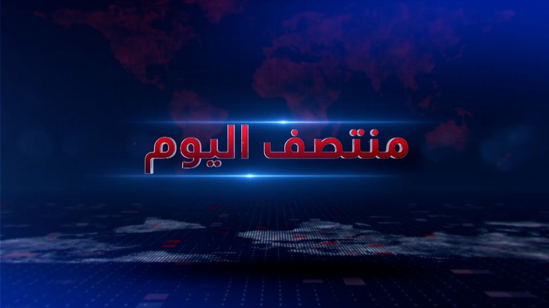 ⁣منتصف اليوم-14-7-2026