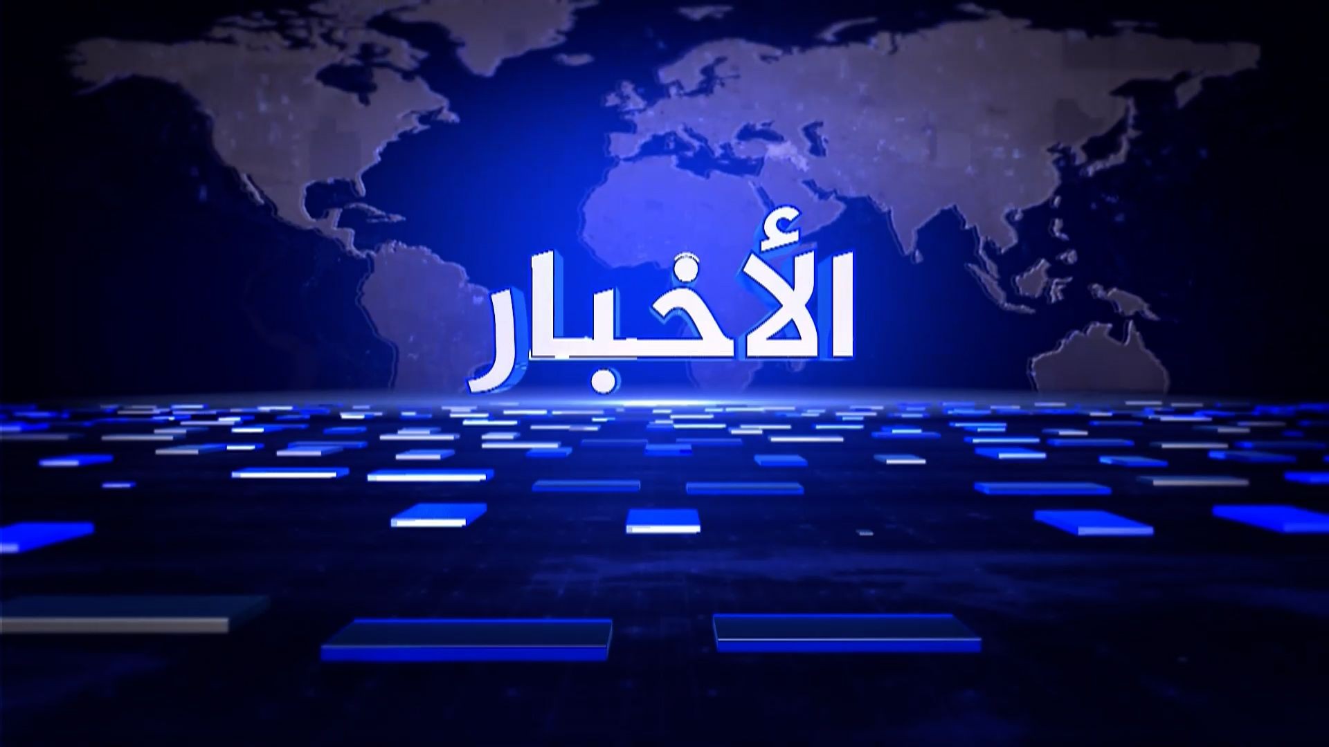 نشرة الأخبار - 12 - 7 - 2026