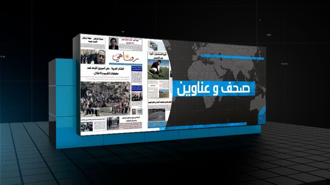 صحف وعناوين - 22 - 7 - 2026